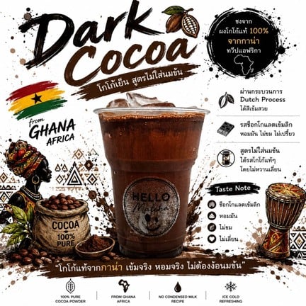 Dark Cocoa on Ice โกโก้เย็น